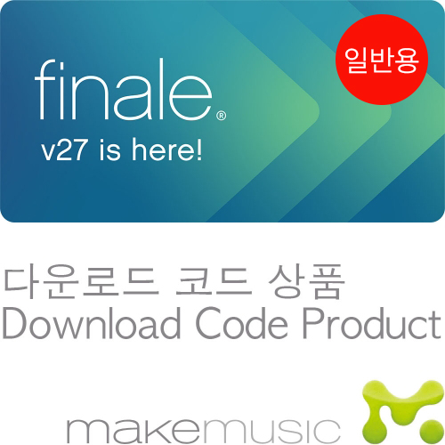 MakeMusic Finale26 | 피날레26 일반용 | OSX.Win10.64bit전용, 설치안내서포함 | 전자배송상품