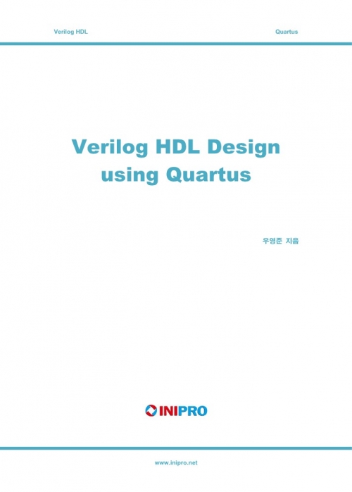 Verilog HDL Design using Quartus 교재 (eBook)