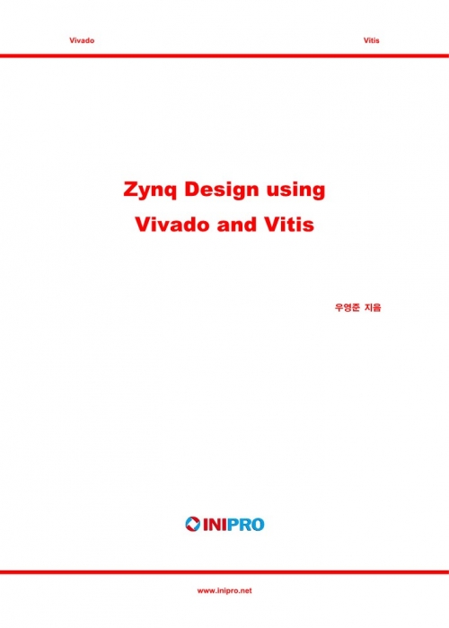 Zynq Design using Vivado and Vitis 교재 (eBook)