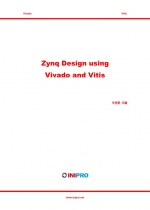 Zynq Design using Vivado and Vitis 교재 (eBook)