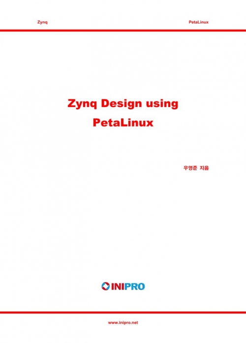 Zynq Design using PetaLinux 교재 (eBook)
