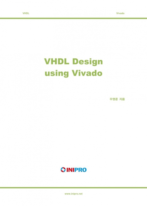 VHDL Design using Vivado 교재 (eBook)